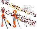 供应烟台手扳葫芦